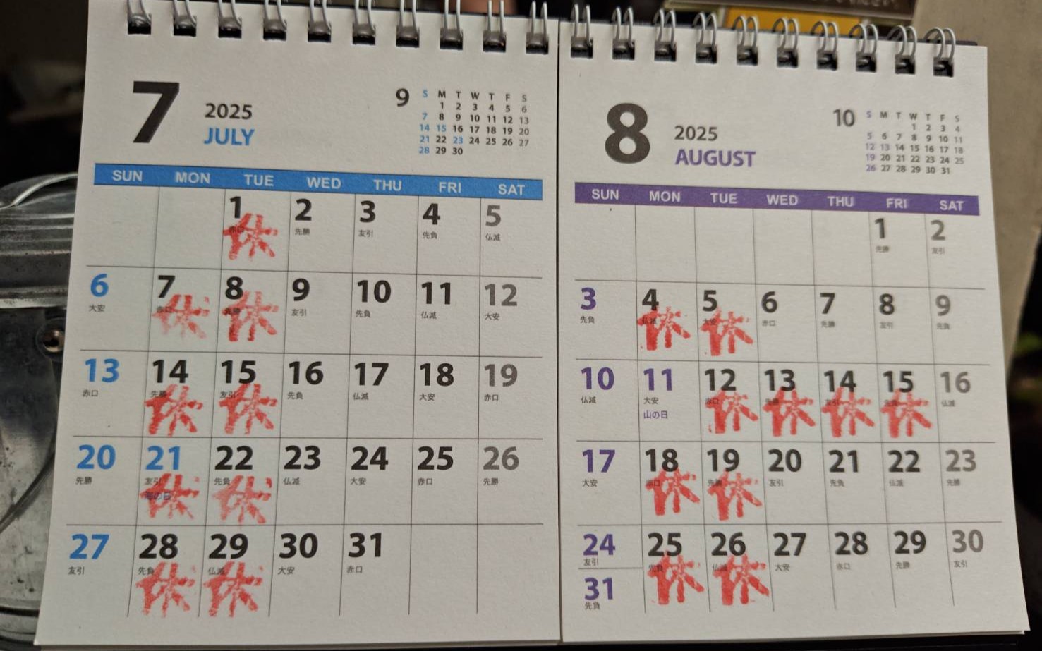 7月·8月の予定