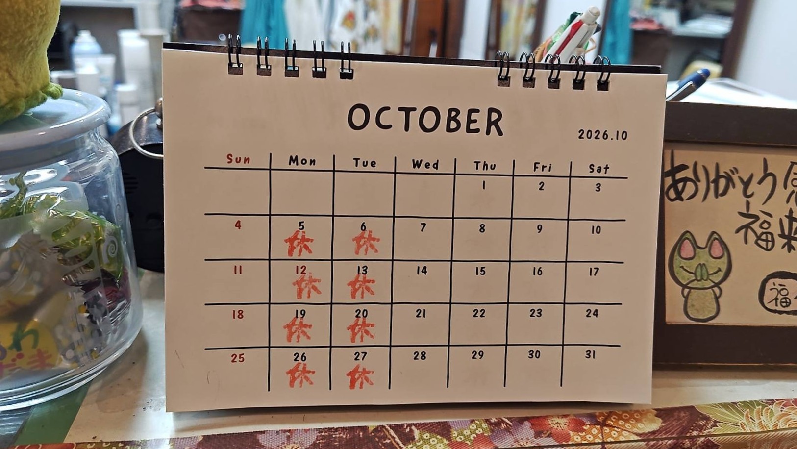 10月の予定